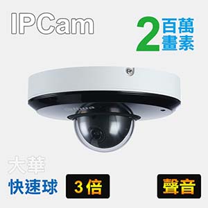星光級PTZ紅外線網路攝影機