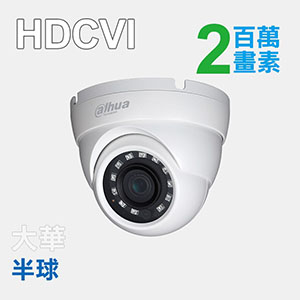 2MP四合一紅外線海螺半球攝影機