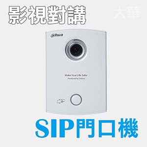 別墅型 影視對講 SIP門口機