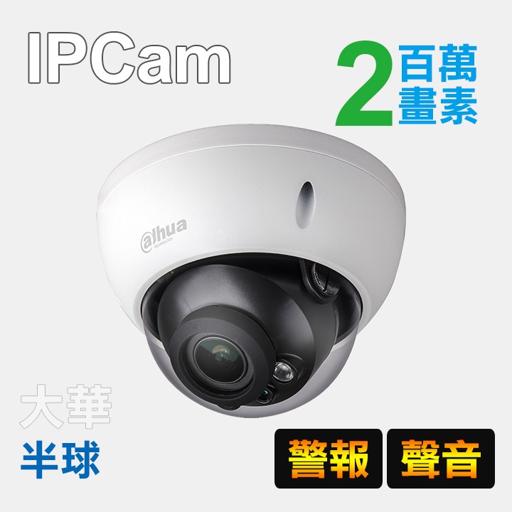 2MP網路攝影機