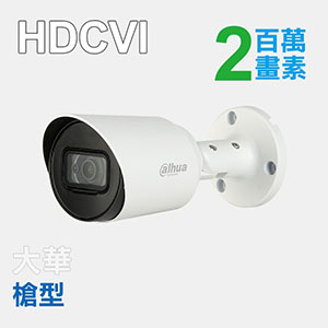2MP紅外線槍型攝影機