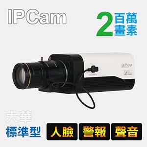 星光級人臉偵測智慧型網路攝影機