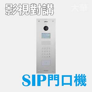 大樓型影視對講感應SIP門口機