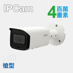 4MP紅外線網路槍型攝影機