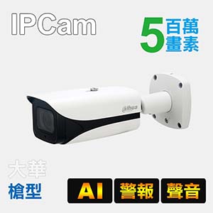 5MP  AI紅外線網路攝影機