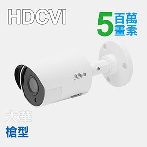 5MP四合一紅外線槍型攝影機