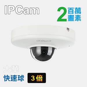 PTZ星光級快速球網路攝影機