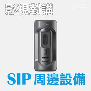 別墅型IP單按鍵影視對講SIP門口機
