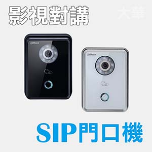 別墅型影視對講SIP門口機