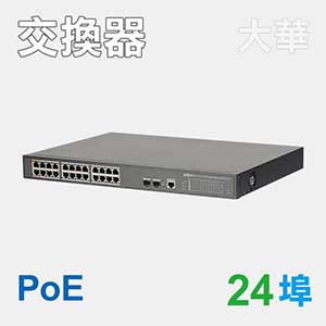 24埠PoE網路交換器