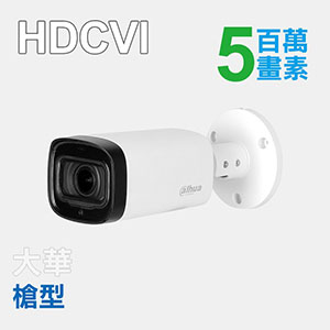 5MP四合一紅外線槍型攝影機