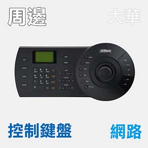 三維網路控制鍵盤