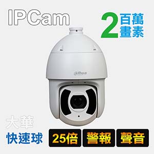 星光級PTZ紅外線網路攝影機