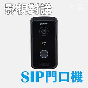 別墅型影視對講SIP門口機