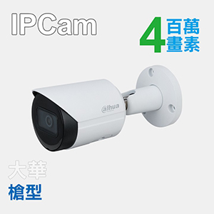4MP紅外線網路槍型攝影機