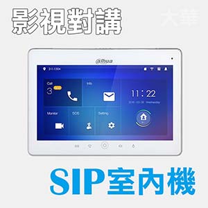 十吋保全影像SIP室內機