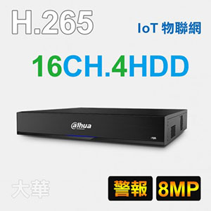 16路五合一監視主機(IoT專業高清4硬碟)
