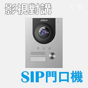 別墅型影視對講SIP門口機
