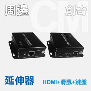 100米 HDMI 延伸器+KVM傳輸