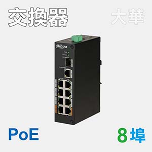 8埠PoE網路交換器