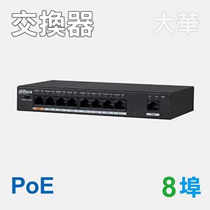 8埠PoE網路交換器