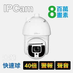 8MP星光級PTZ紅外線網路攝影機