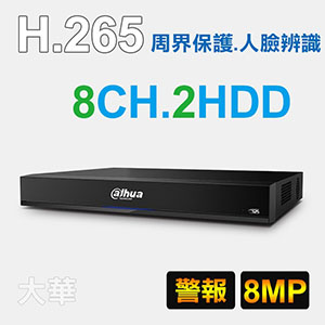 8路五合一監控主機(AI專業高清2硬碟)