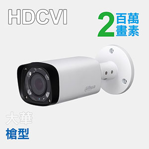 2MP四合一紅外線槍型攝影機