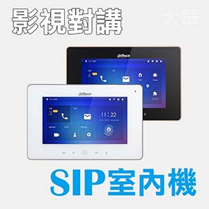 七吋保全影像 SIP室內機