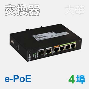 4埠ePoE網路交換器