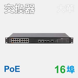 16埠PoE網路交換器