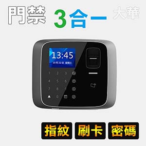 三合一門禁機