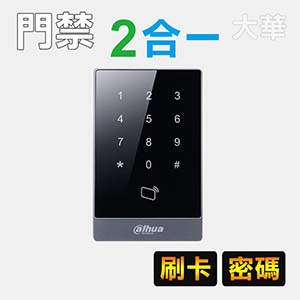 二合一門禁感應讀頭