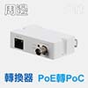 大華-轉換器、傳輸器