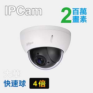 2MP  PTZ網路攝影機
