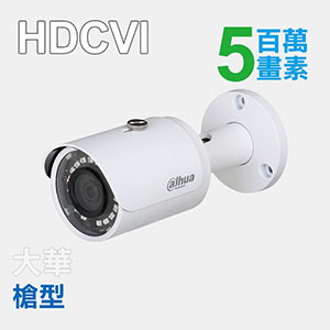 5MP四合一紅外線槍型攝影機