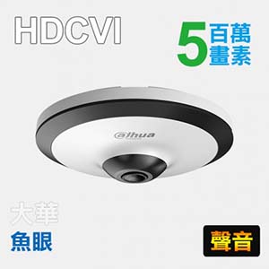 5M全景魚眼紅外線攝影機