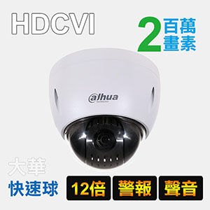 2MP12倍四合一星光級PTZ攝影機