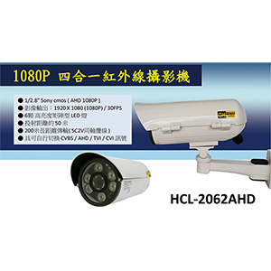 2MP四合一紅外線攝影機