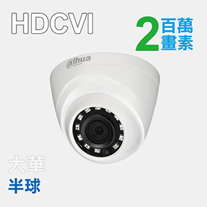 2MP四合一紅外線海螺半球攝影機
